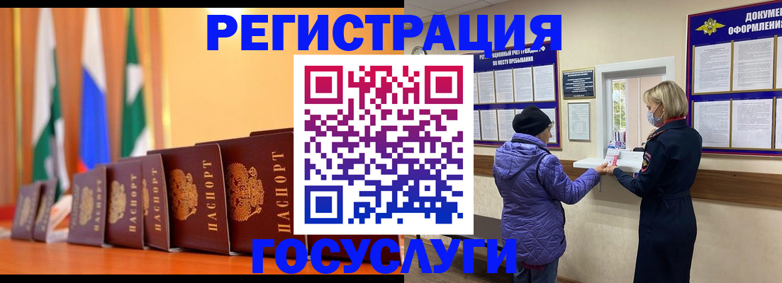 временная регистрация поиск в Абинске