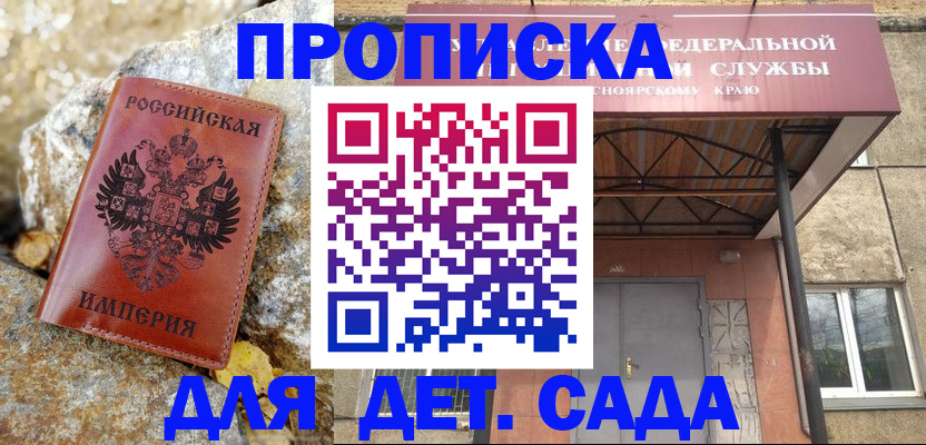 прописка в квартире в Абинске