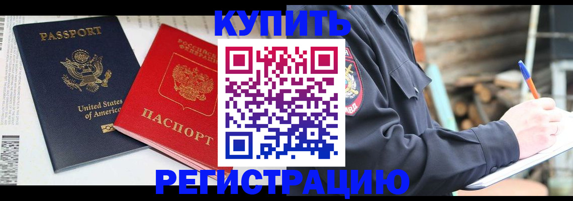 временная регистрация собственник в Абинске