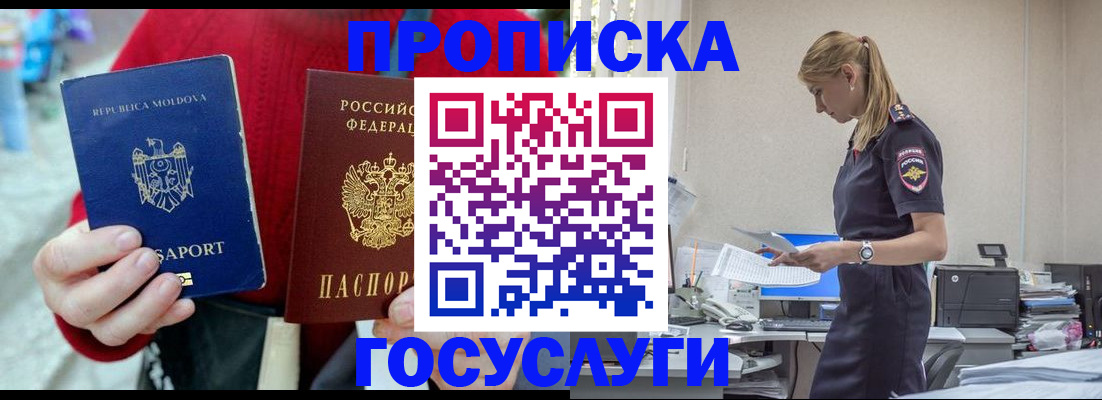 прописка для военкомата в Абинске