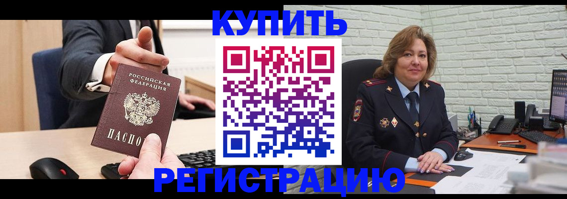временная регистрация в Абинске