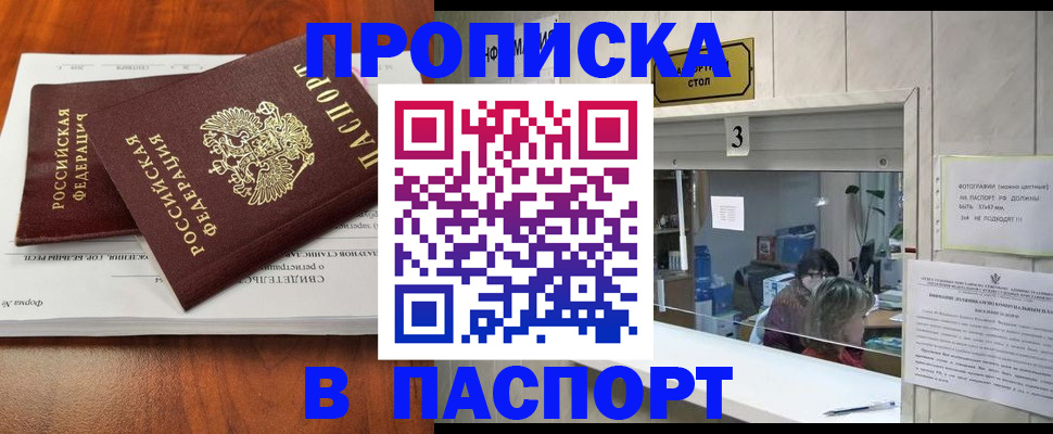временная регистрация поиск в Абинске