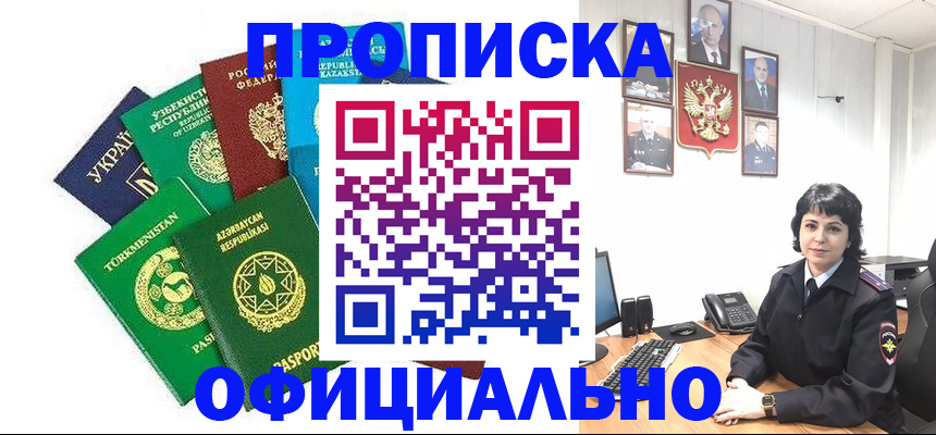 временная регистрация адрес в Абинске