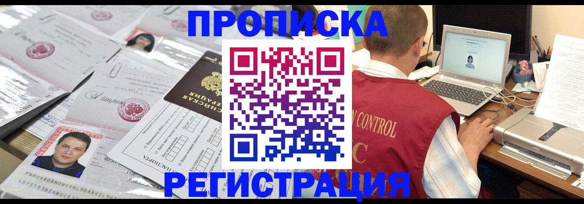 где прописаться в Абинске