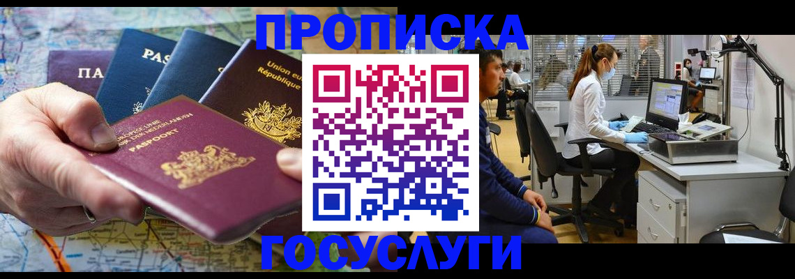прописка ребенка в Абинске