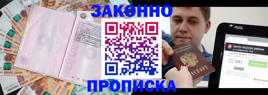 прописка для кредита в Абинске